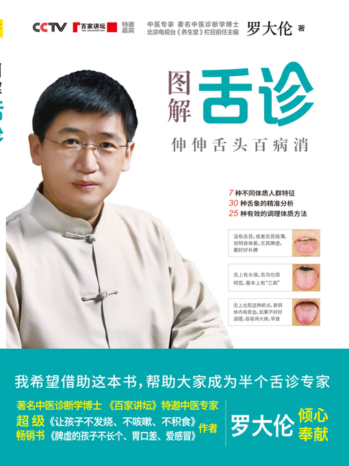 图解舌诊(Tongue Diagnosis with Illustrations) - Queens Public